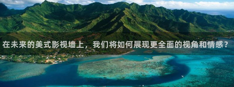探花短视频：在未来的美式影视墙上，我们将如何展现更全面的视角和情感？